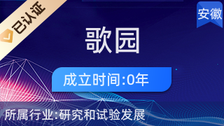 合肥歌园生物科技